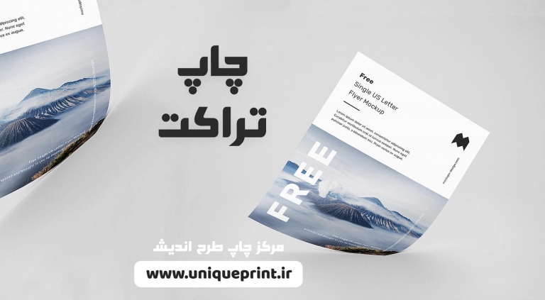 چاپ تراکت