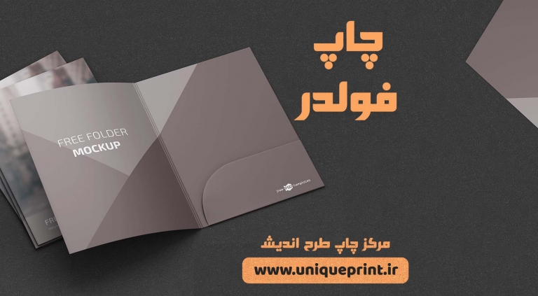 چاپ فولدر