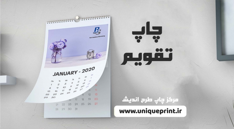 چاپ تقویم