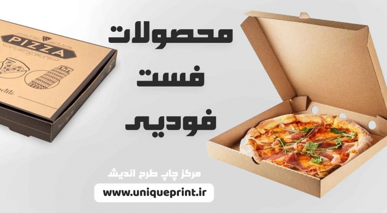 چاپ محصولات فست فود