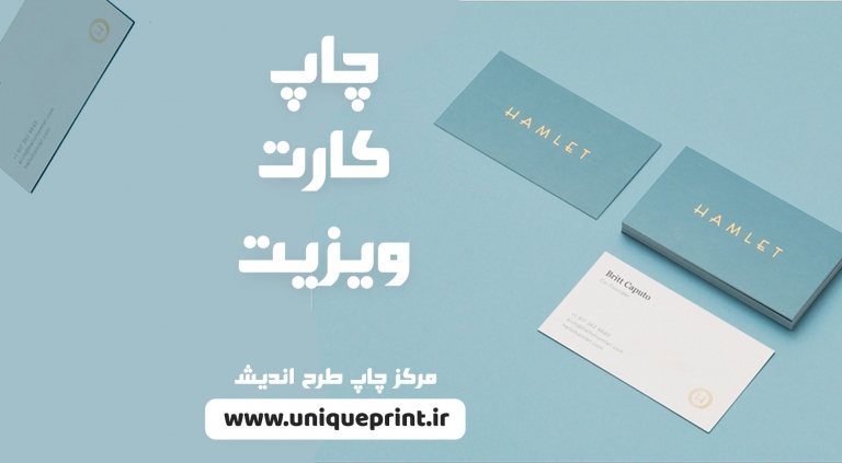 چاپ کارت ویزیت