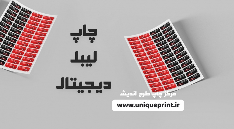 چاپ برچسب دیجیتال