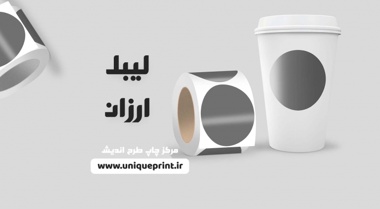 لیبل ارزان