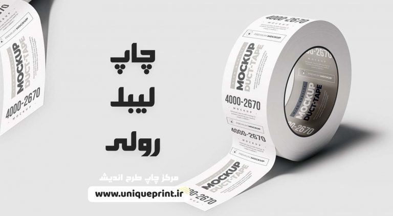 چاپ لیبل رولی