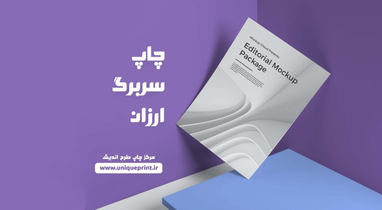 چاپ سربرگ ارزان