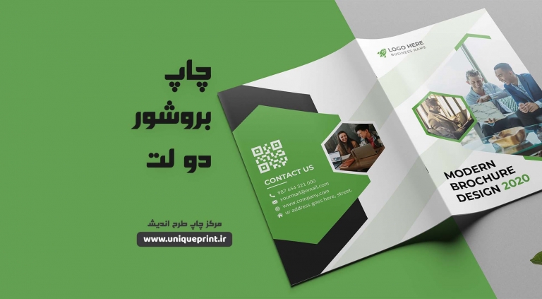 چاپ بروشور دو لت