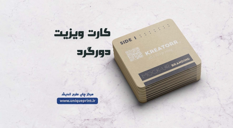 کارت ویزیت دورگرد