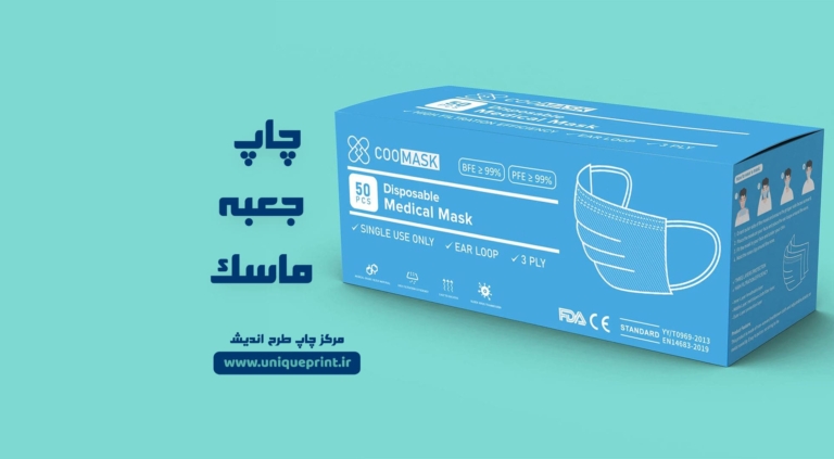 چاپ جعبه ماسک