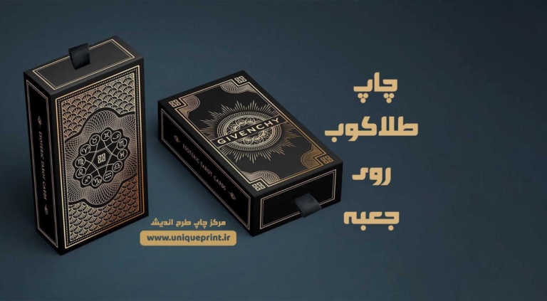 چاپ طلاکوب روی جعبه