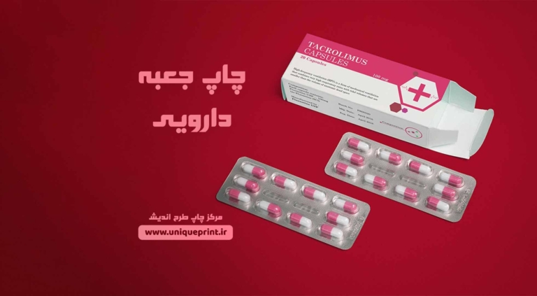 چاپ جعبه دارویی