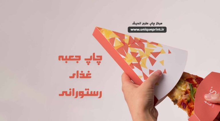 چاپ جعبه غذای رستورانی