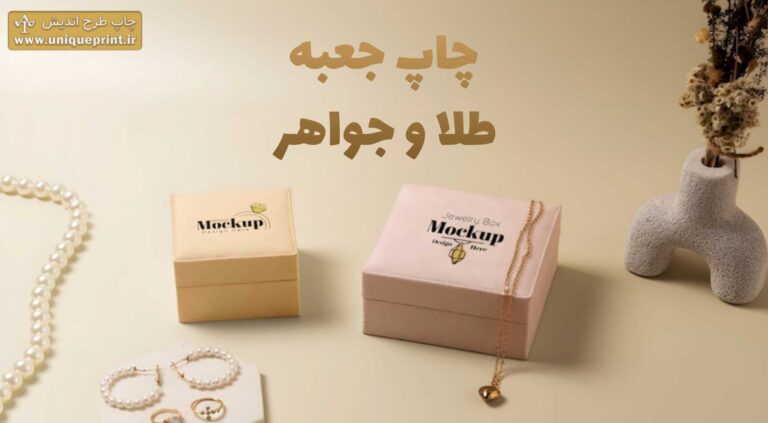 چاپ جعبه طلا