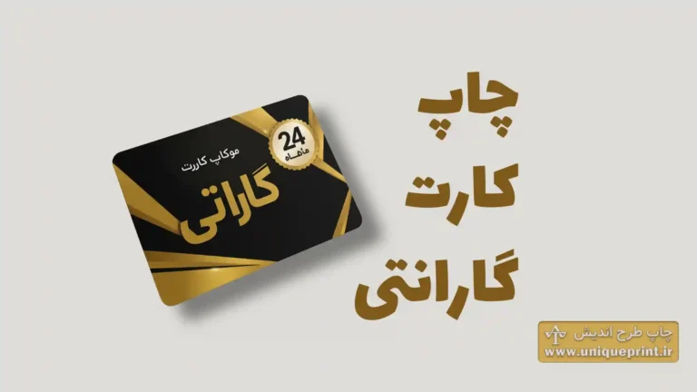 کارت گارانتی