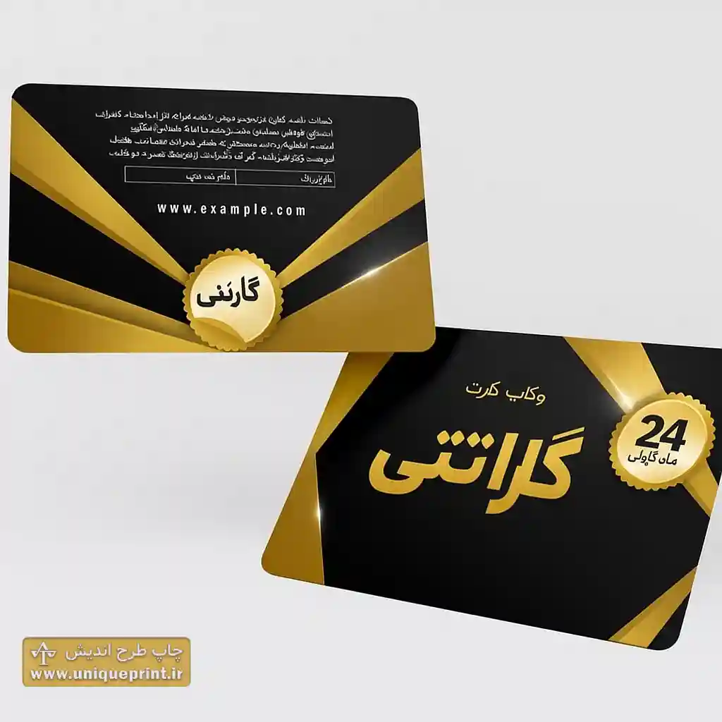 کارت گارانتی