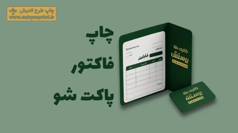 فاکتور پاکتشو