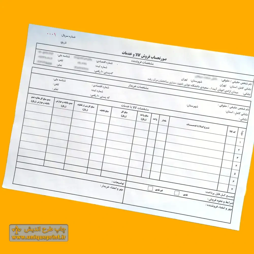 چاپ شماره ملخی و سریال فاکتور