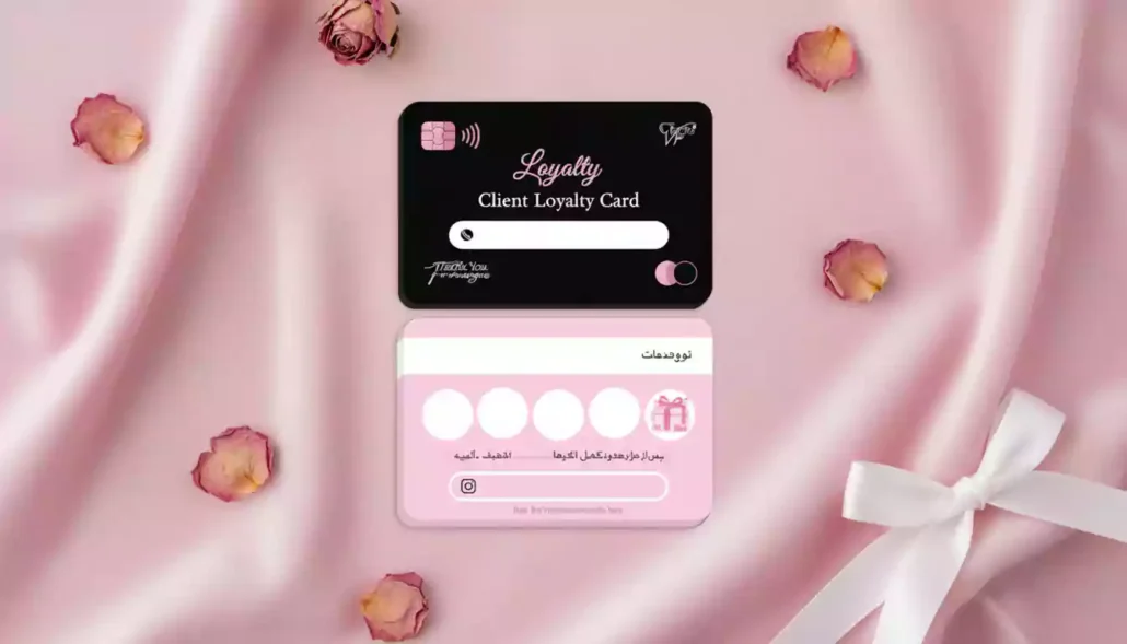 چاپ کارت وفاداری مشتریان