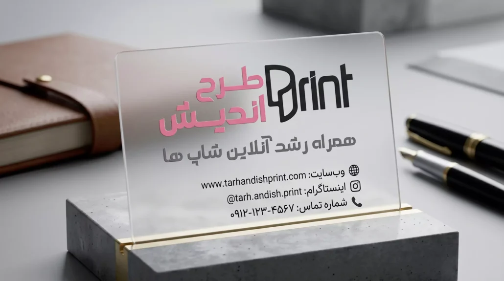 چاپ کارت ویزیت شیشه ای
