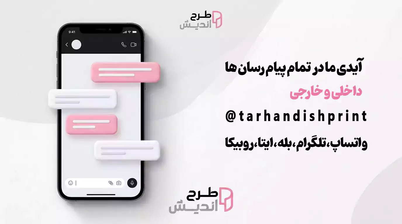 چت با طرح اندیش