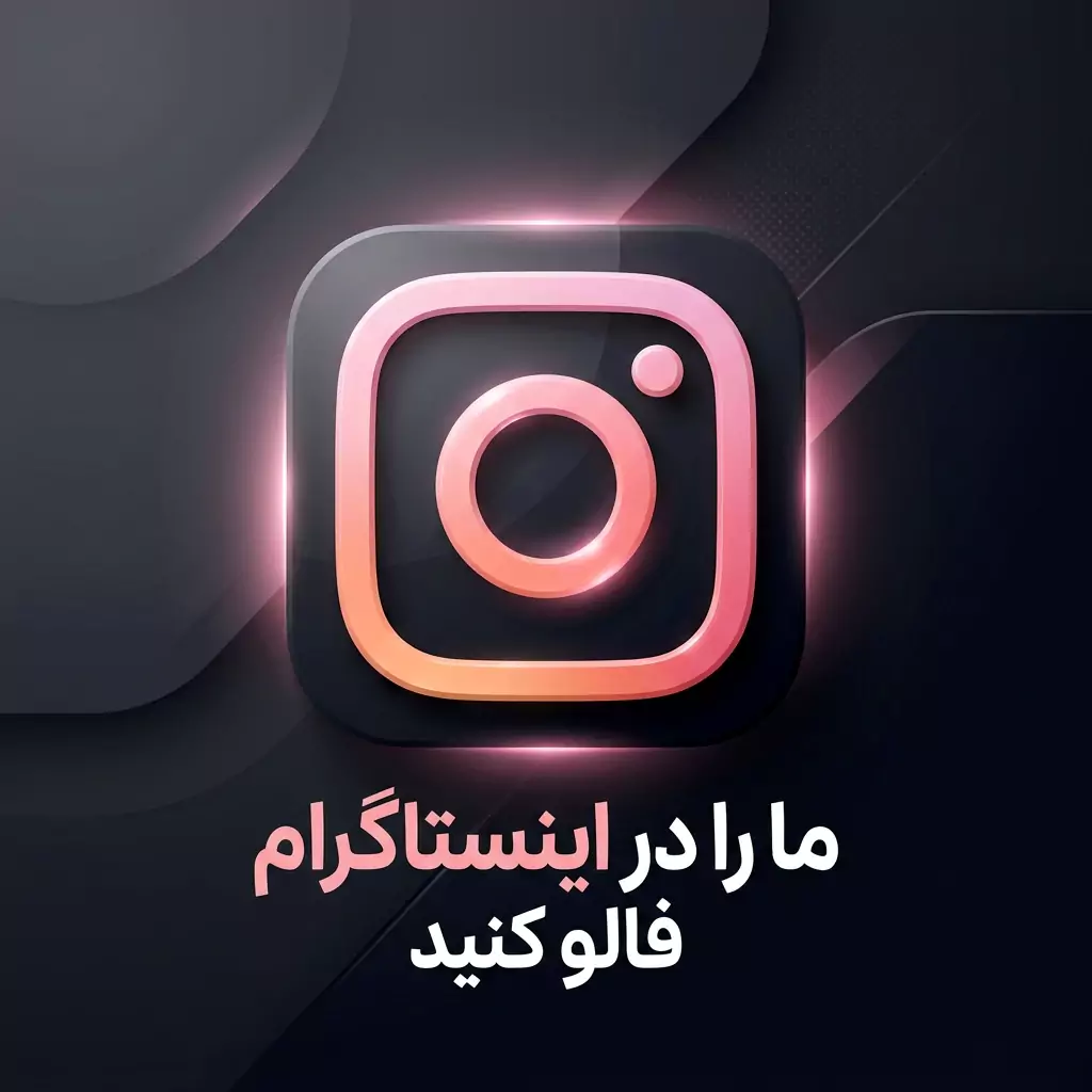 اینستاگرام