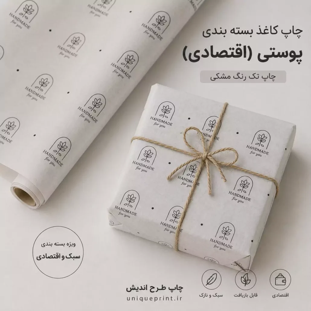چاپ کاغذ بسته بندی پوستی اقتصادی