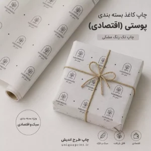 چاپ کاغذ بسته بندی پوستی اقتصادی