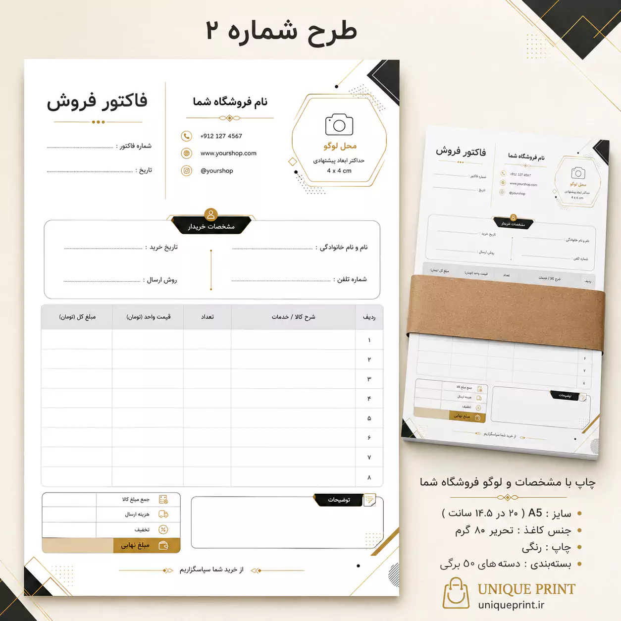 چاپ فاکتور رنگی آنلاین شاپ