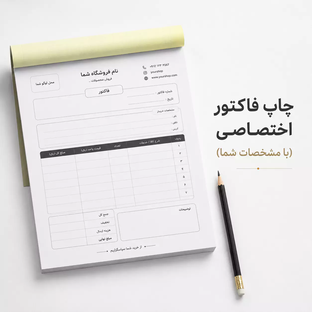 چاپ فاکتور رنگی آنلاین شاپ