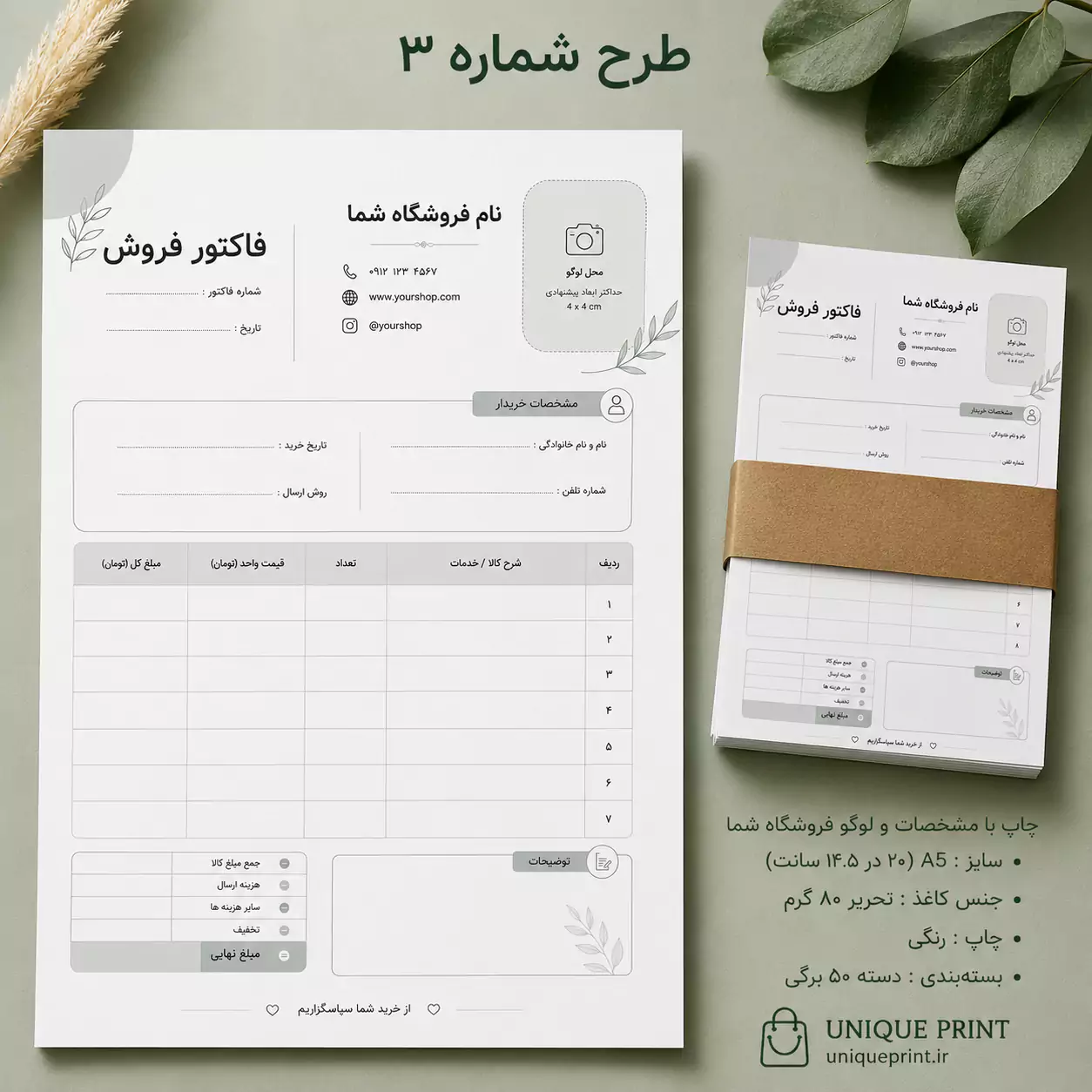 چاپ فاکتور رنگی آنلاین شاپ