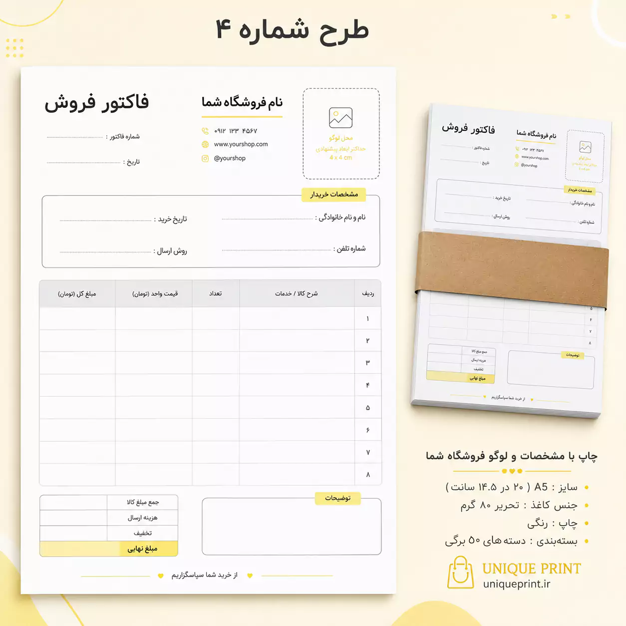 چاپ فاکتور رنگی آنلاین شاپ