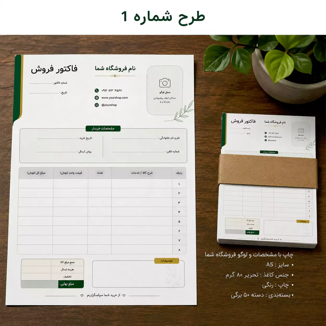 چاپ فاکتور رنگی آنلاین شاپ
