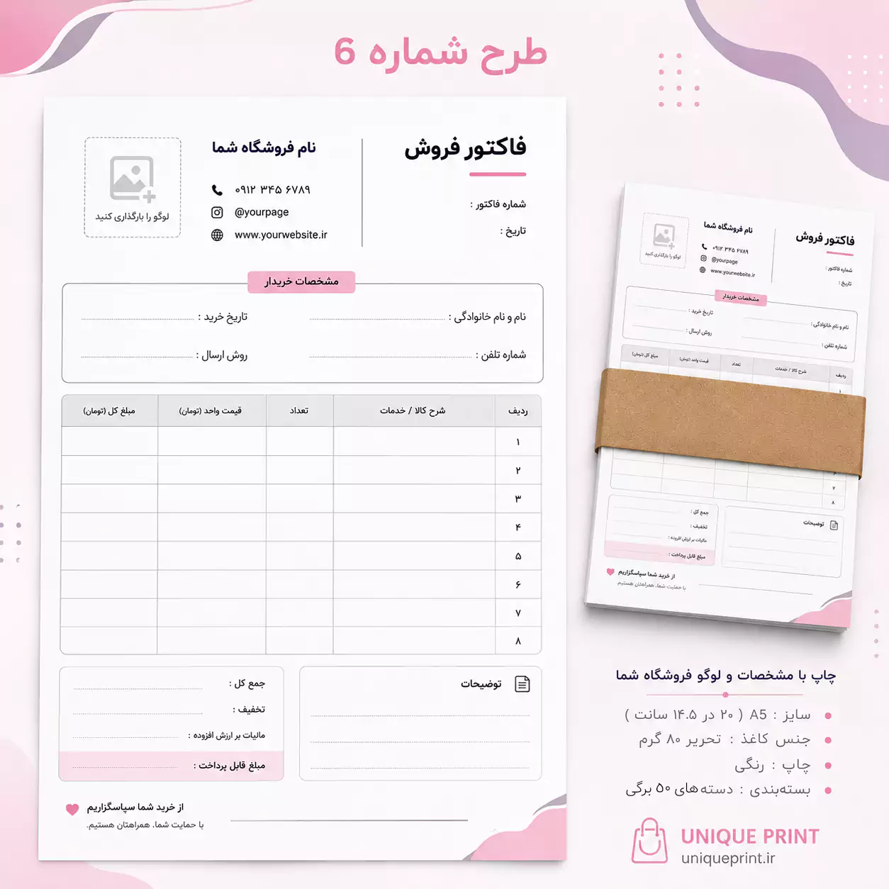 چاپ فاکتور رنگی آنلاین شاپ