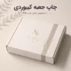 چاپ جعبه کیبوردی آنلاین شاپ