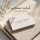 چاپ کارت معرفی فروشگاه آنلاین شاپ