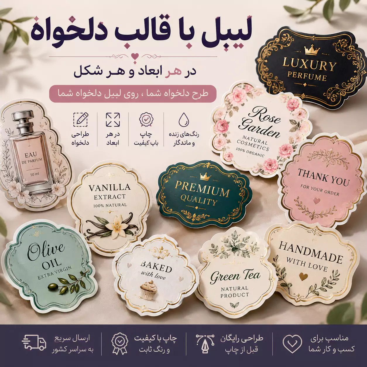لیبل با برش دلخواه