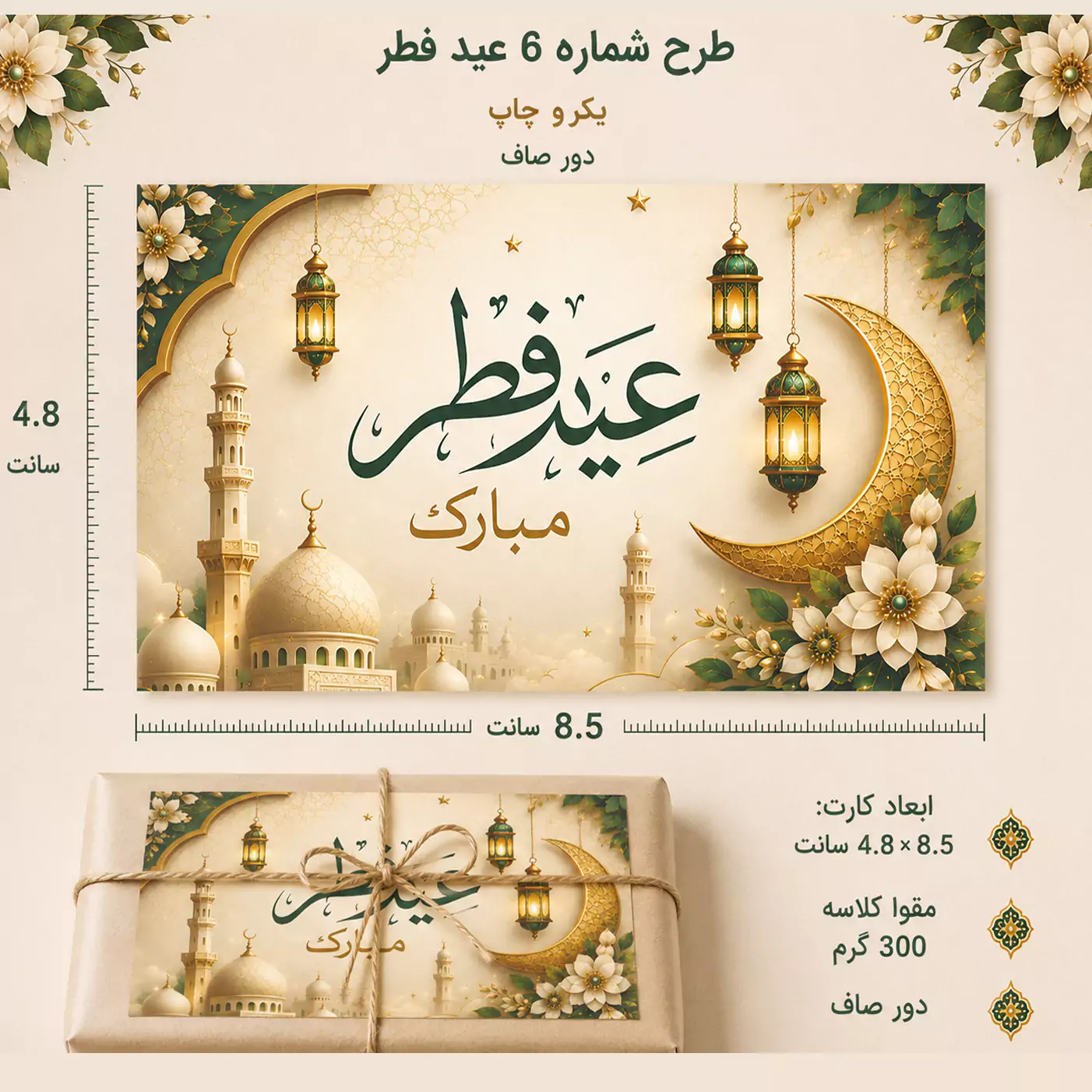 کارت عید فطر