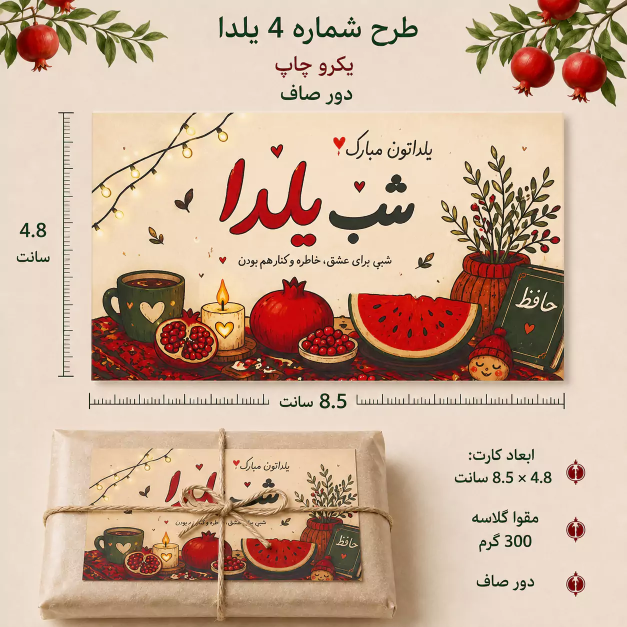 کارت یلدا