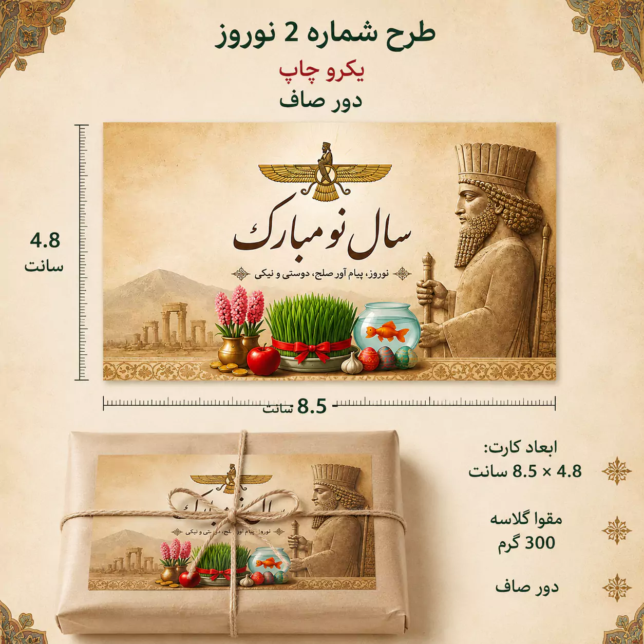 کارت نوروز