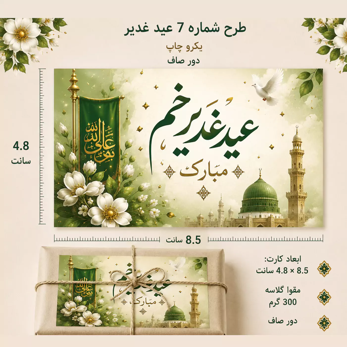 کارت عید غدیر خم