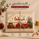 کارت مناسبتی