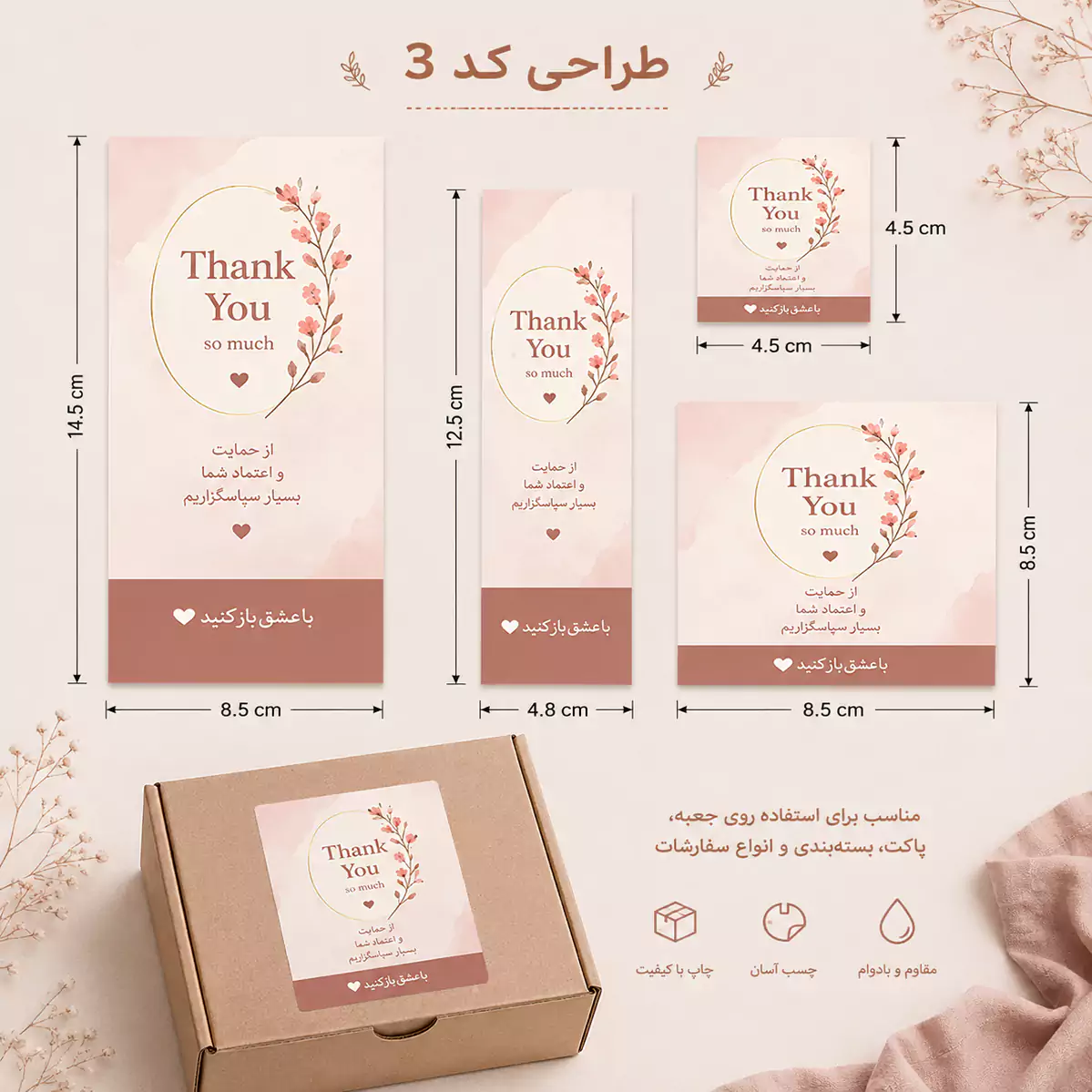 لیبل درب جعبه آنلاین شاپ