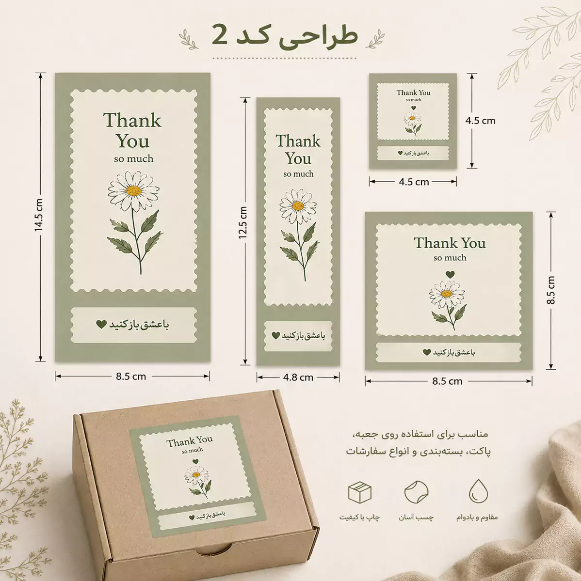 لیبل درب جعبه آنلاین شاپ