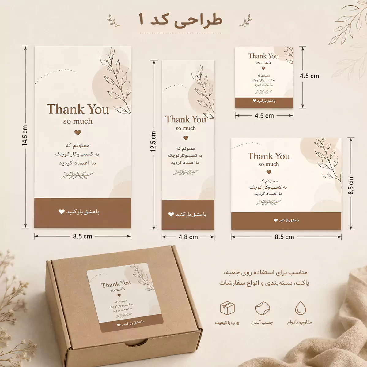 لیبل درب جعبه آنلاین شاپ
