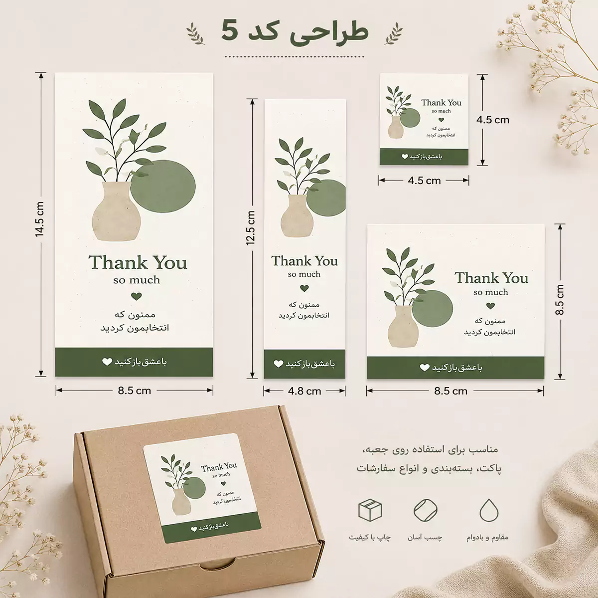 لیبل درب جعبه آنلاین شاپ