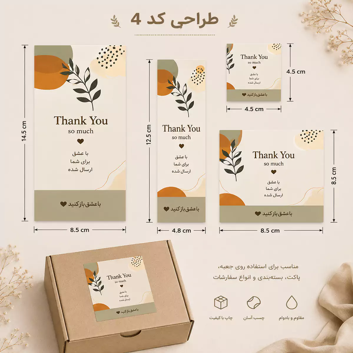 لیبل درب جعبه آنلاین شاپ