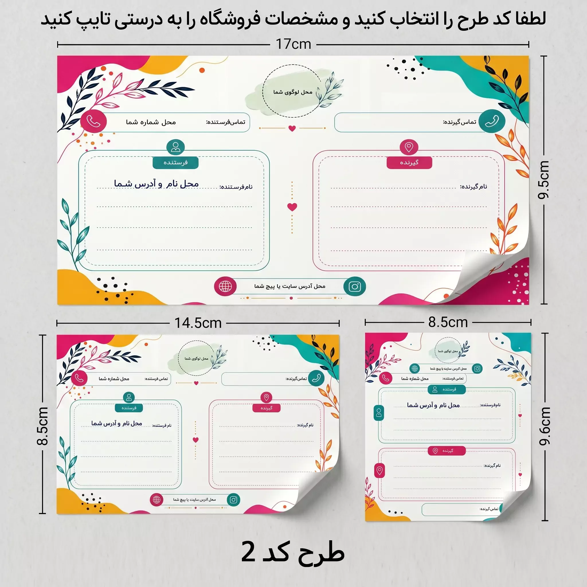 چاپ لیبل پستی آنلاین شاپ