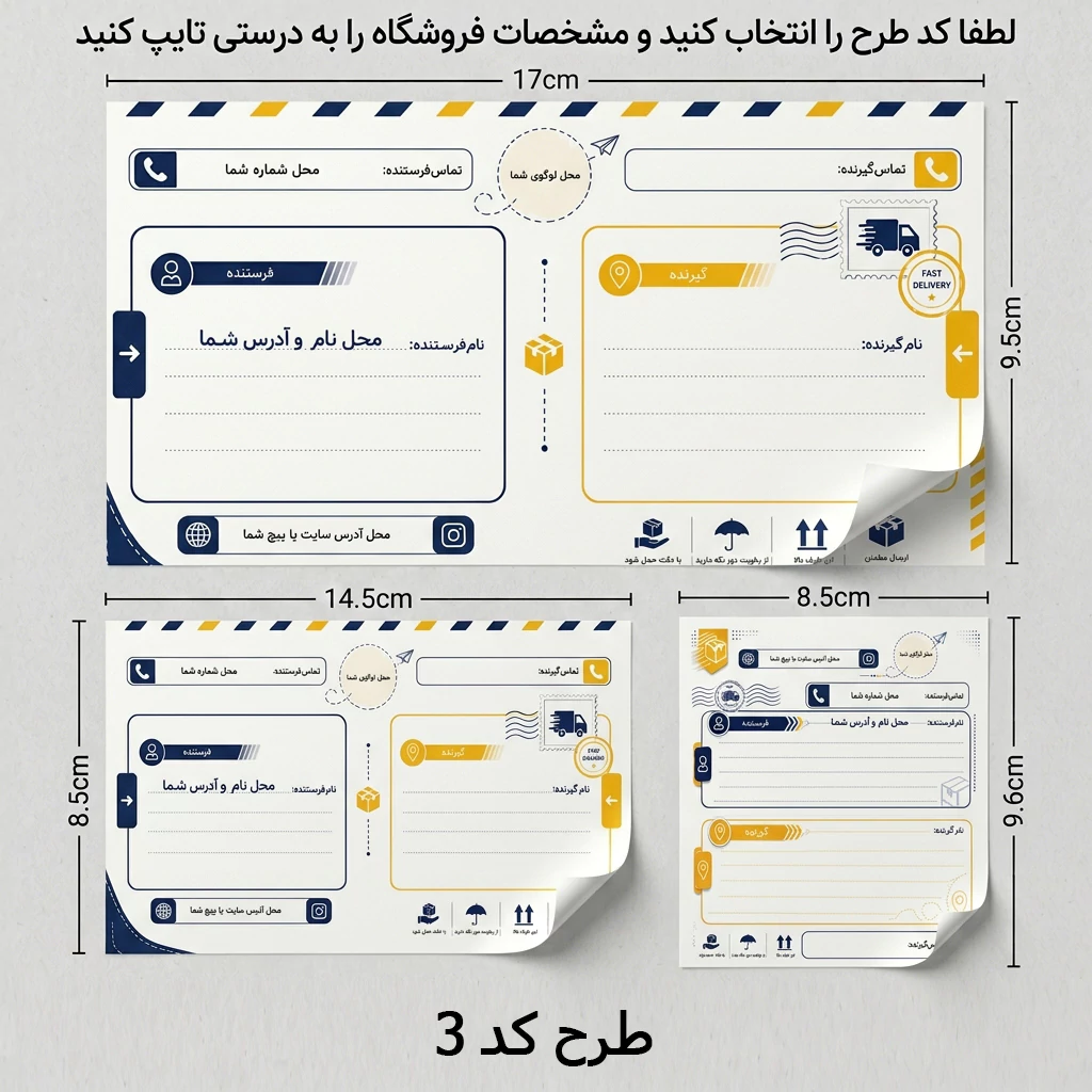 چاپ لیبل پستی آنلاین شاپ
