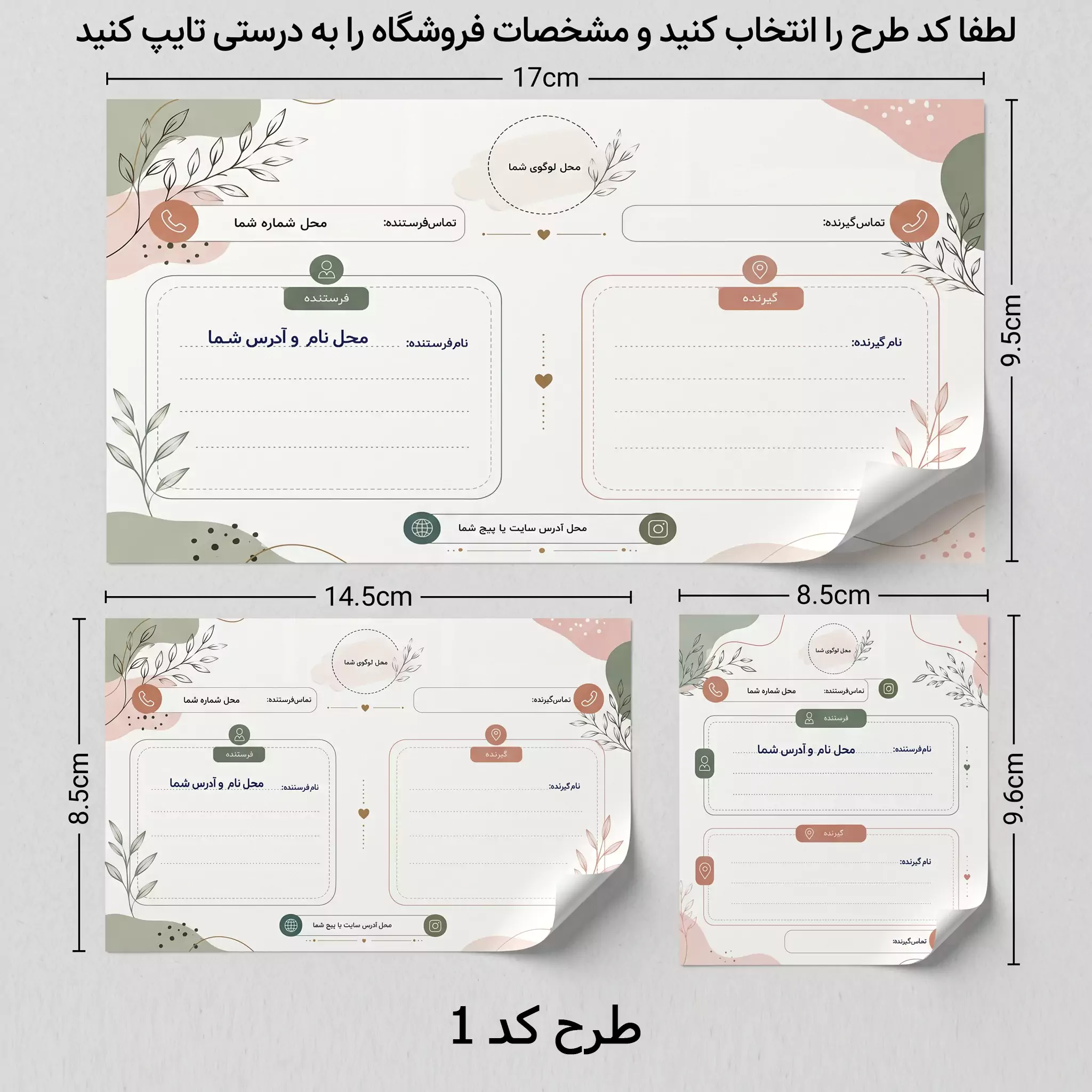 چاپ لیبل پستی آنلاین شاپ