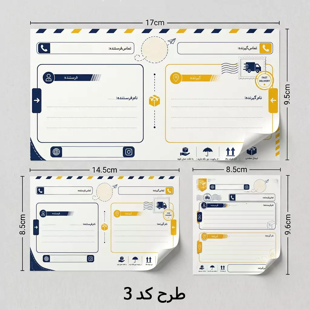 لیبل پستی آماده