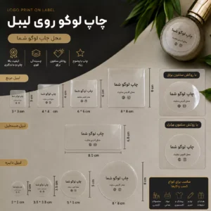 چاپ لوگو روی لیبل شیشه ای
